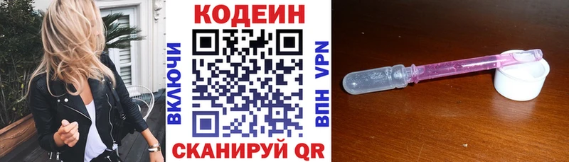 Кодеин напиток Lean (лин)  Оренбург 